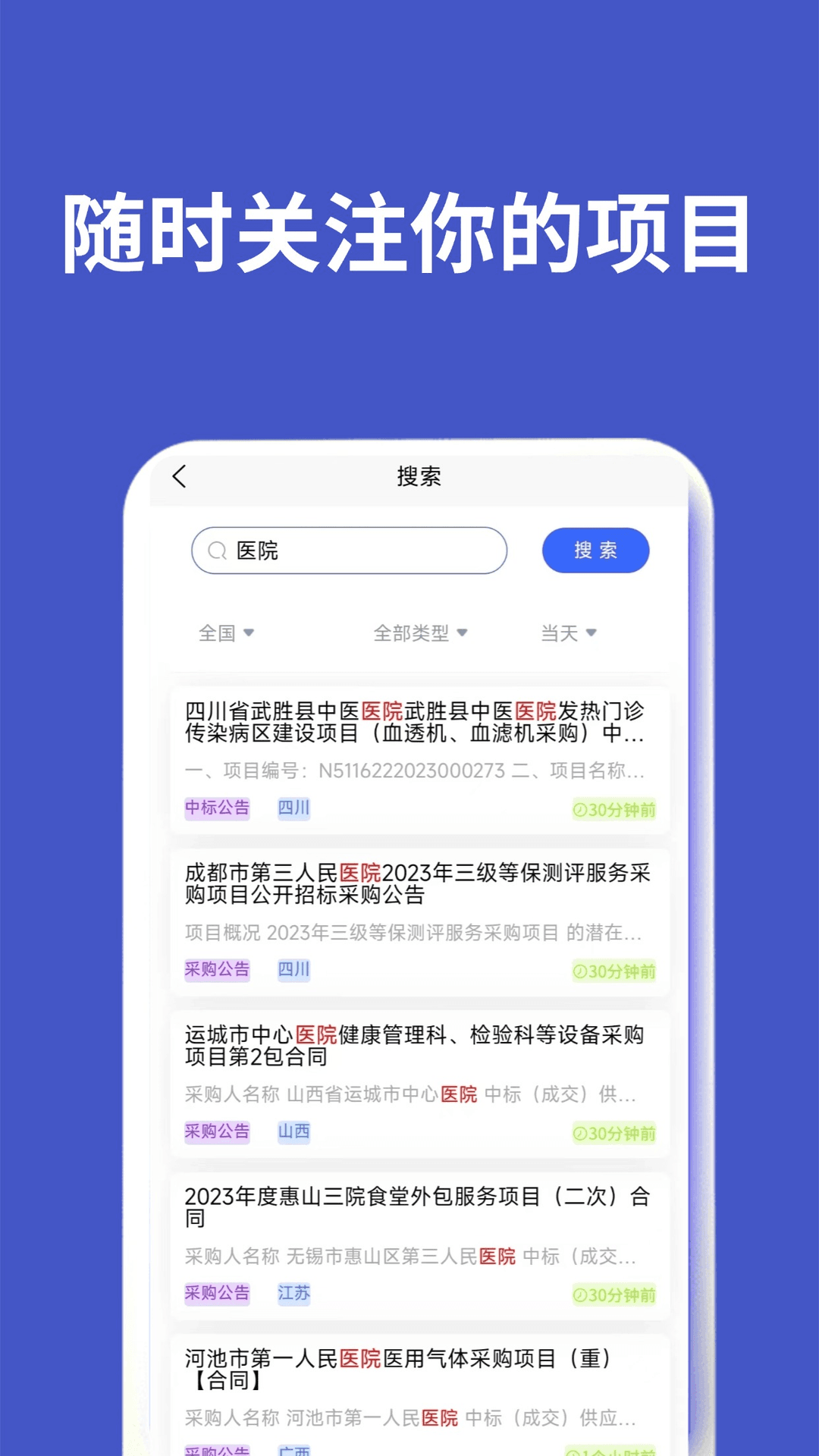精彩截图-天天招标2025官方新版