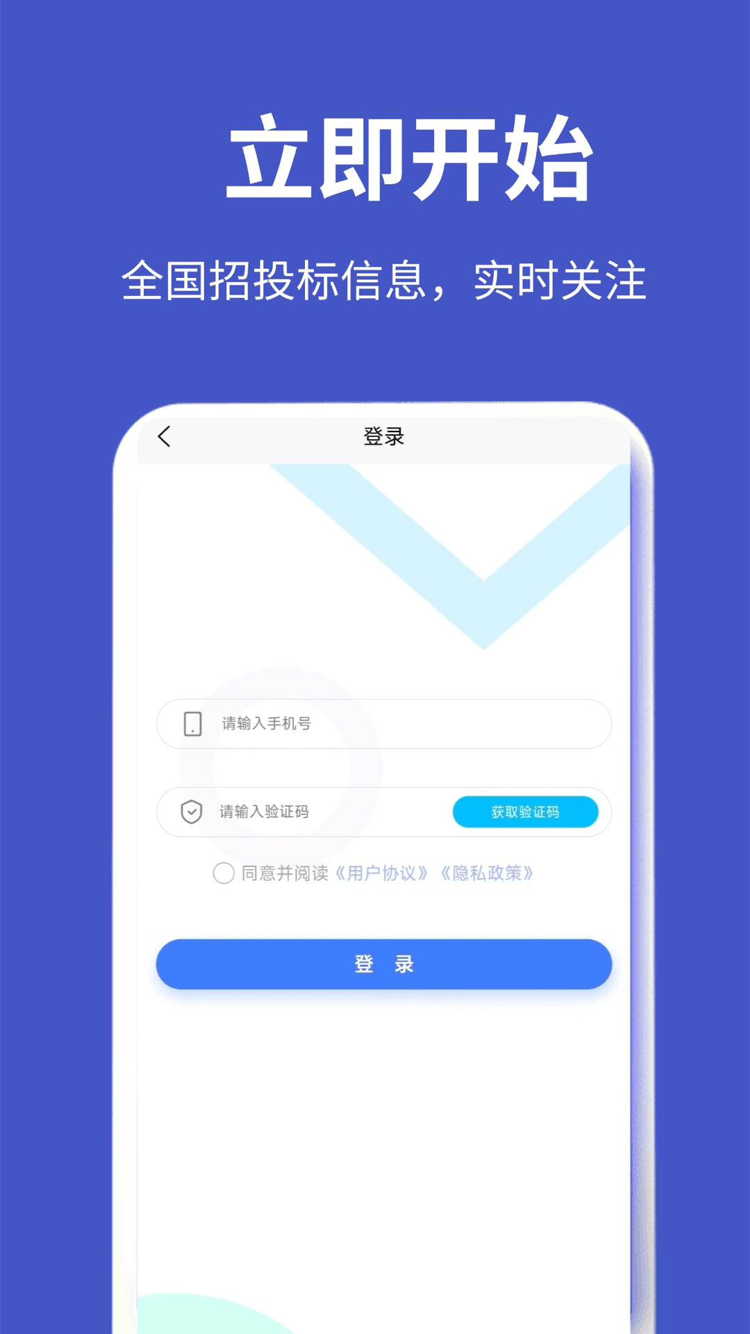 精彩截图-天天招标2025官方新版