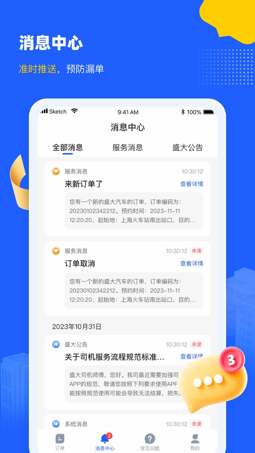精彩截图-盛大司机端2026官方新版