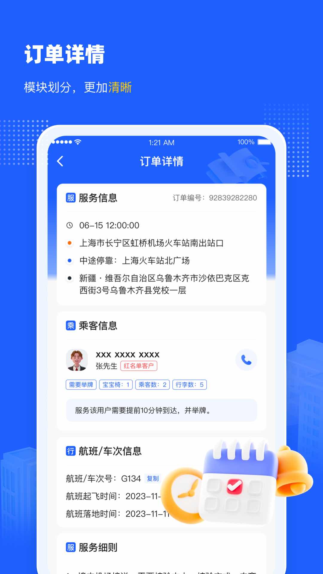 精彩截图-盛大司机端2026官方新版