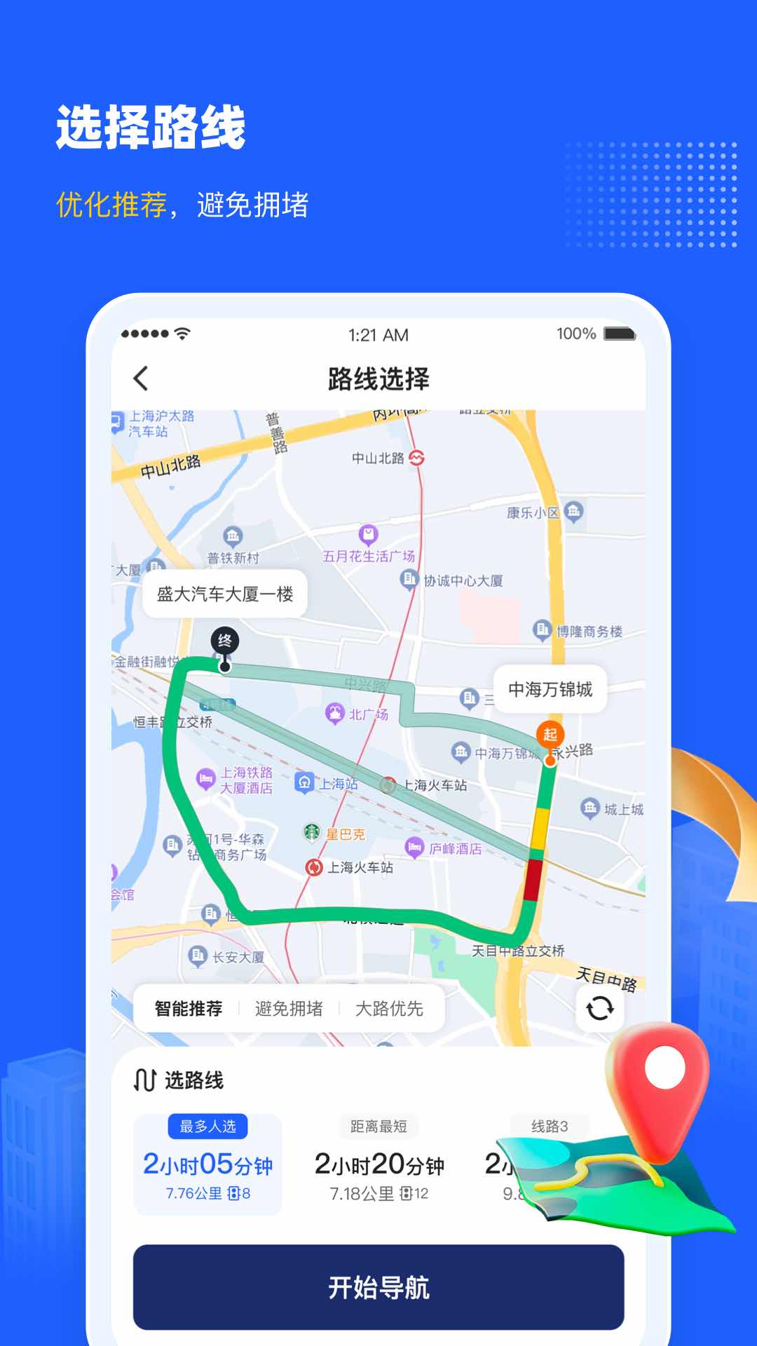 精彩截图-盛大司机端2026官方新版