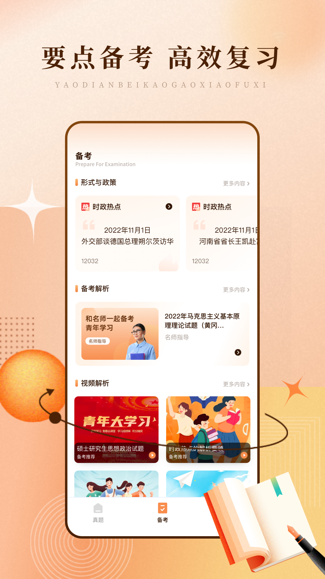 精彩截图-学习网2025官方新版