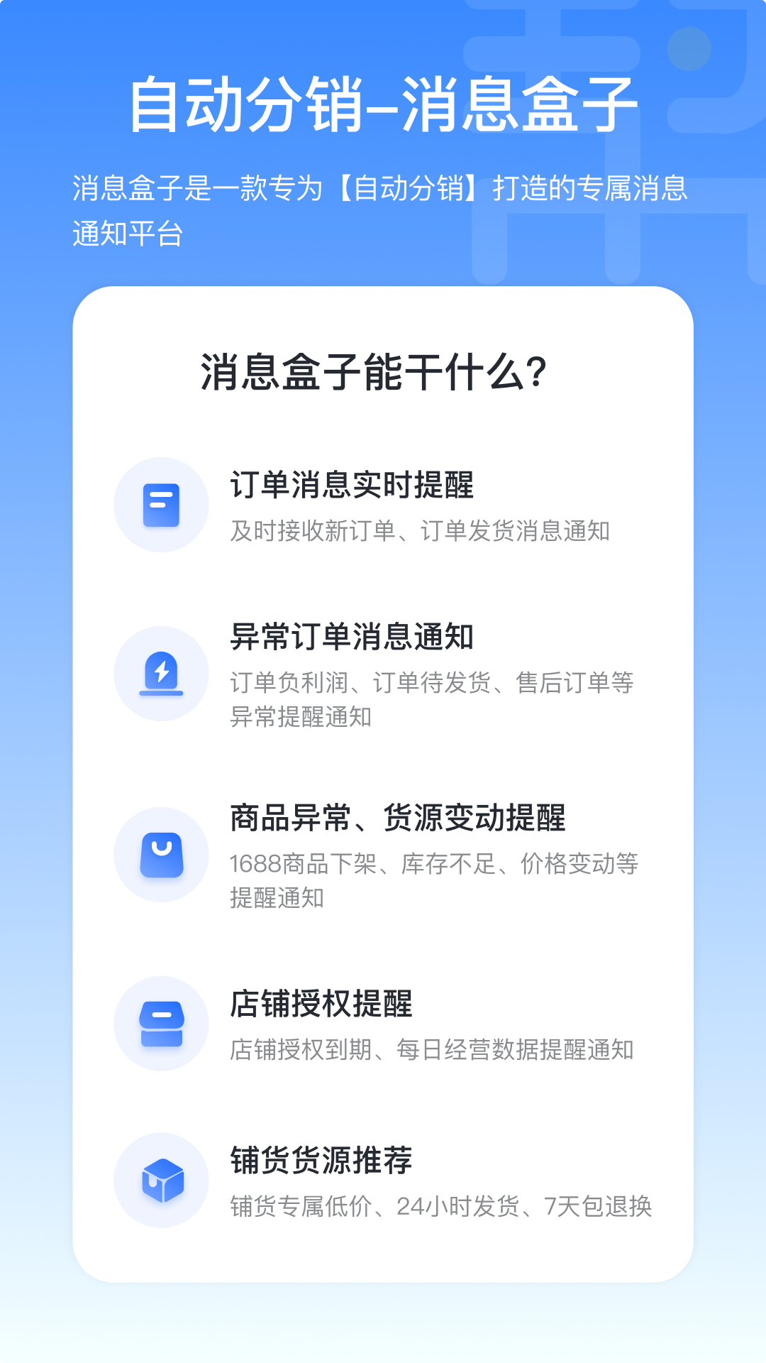 精彩截图-自动分销2025官方新版