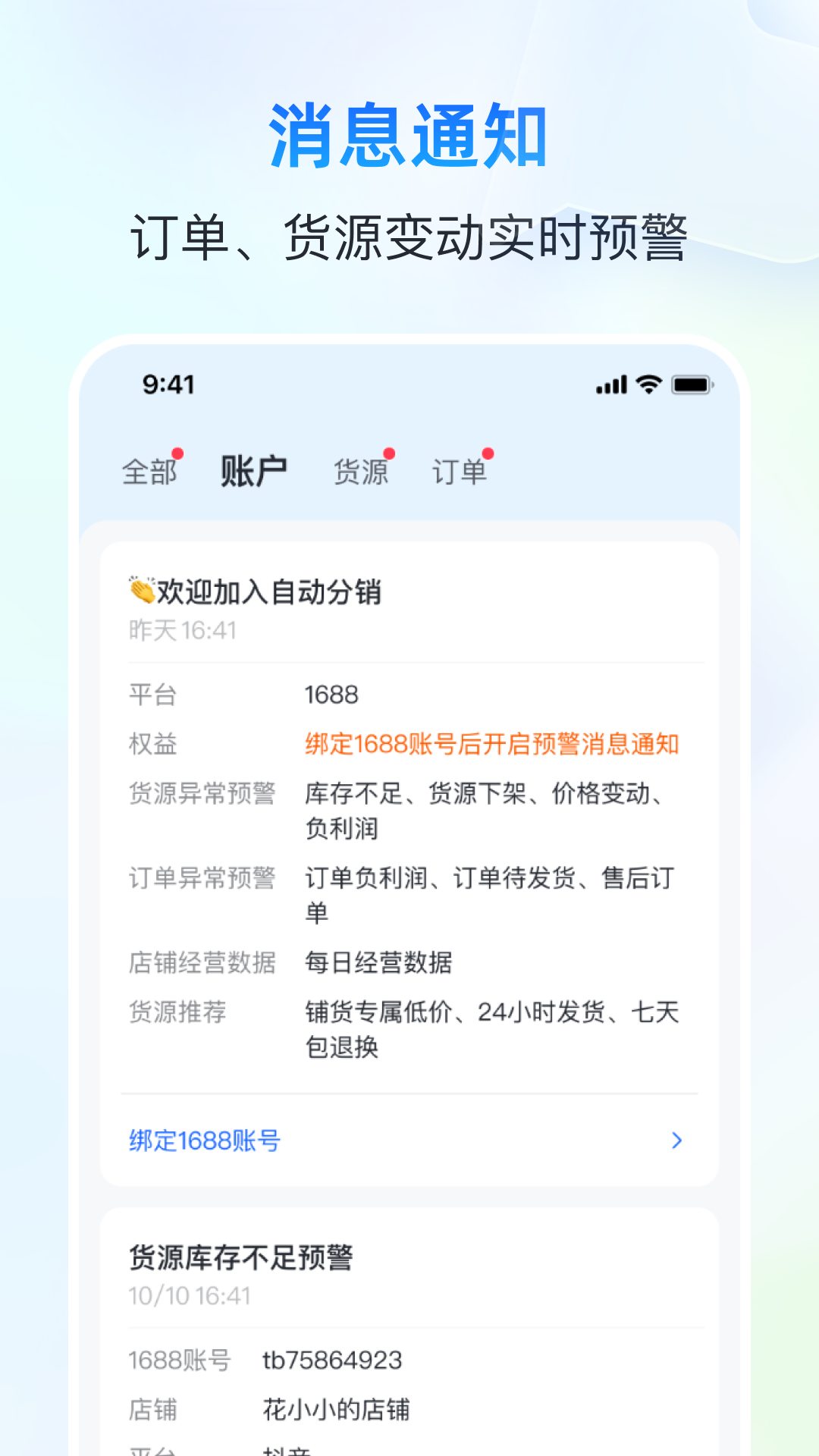 精彩截图-自动分销2025官方新版