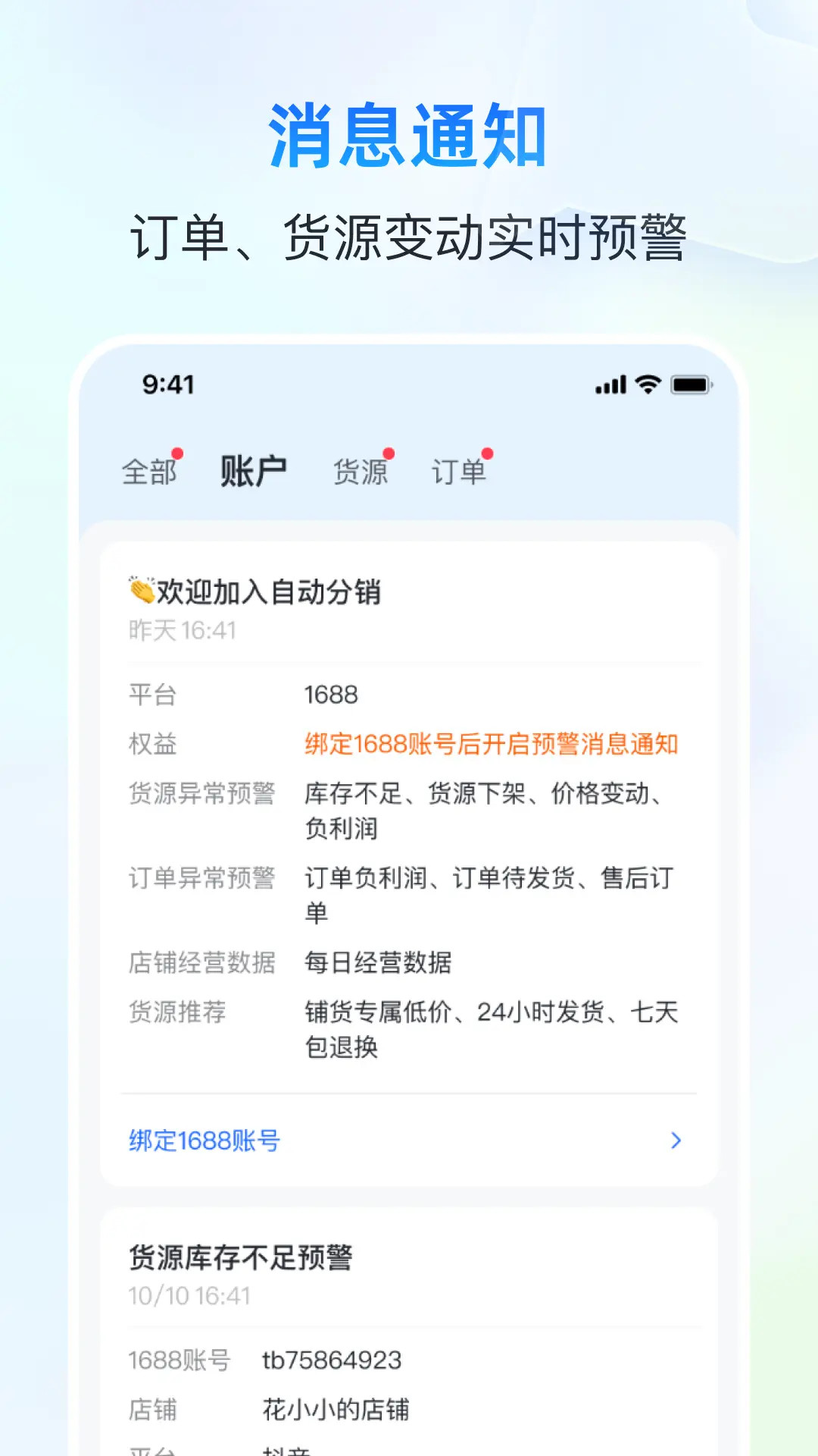 精彩截图-自动分销2025官方新版
