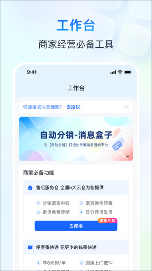 精彩截图-自动分销2024官方新版