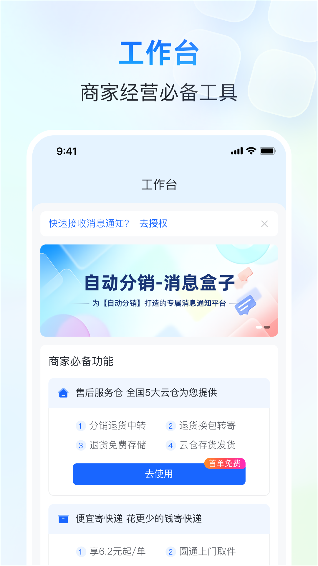 精彩截图-自动分销2025官方新版