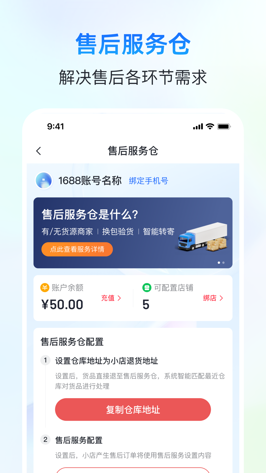 精彩截图-自动分销2025官方新版