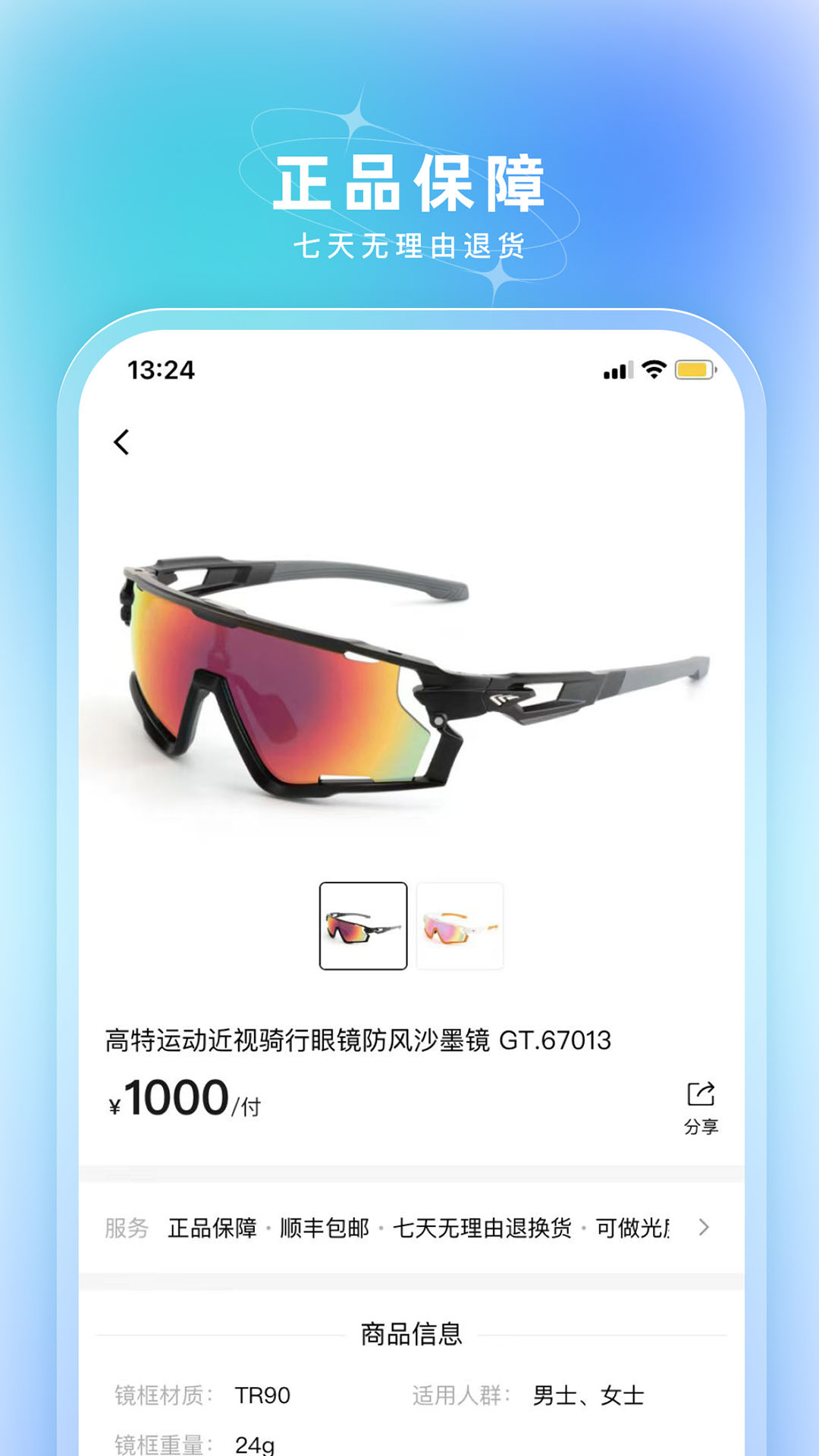 精彩截图-镜速眼镜2025官方新版