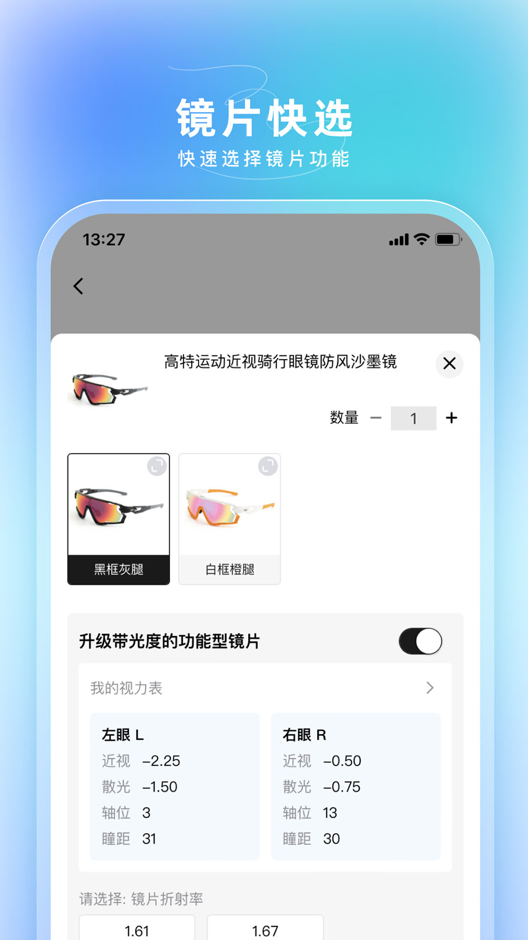 精彩截图-镜速眼镜2025官方新版