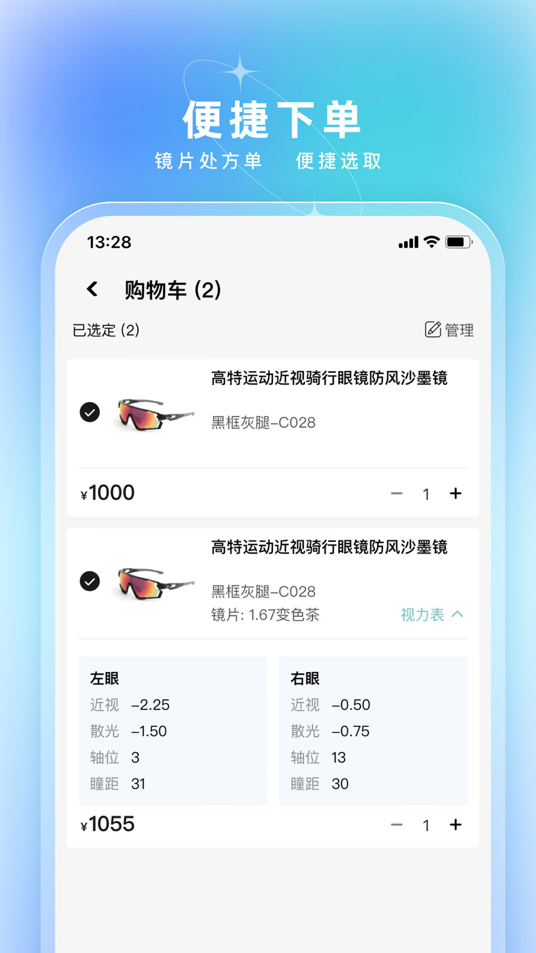 精彩截图-镜速眼镜2025官方新版