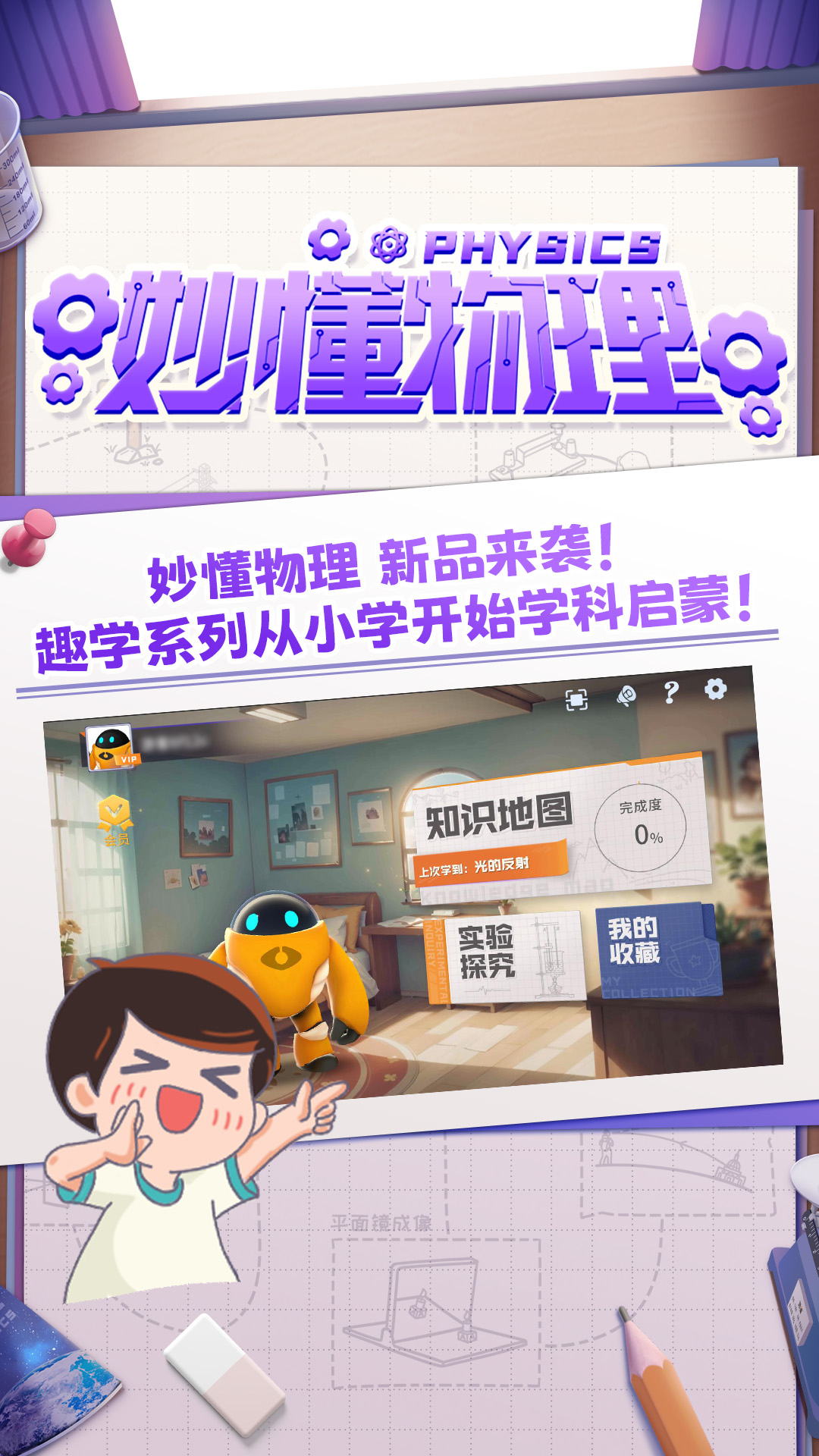 精彩截图-妙懂物理2026官方新版