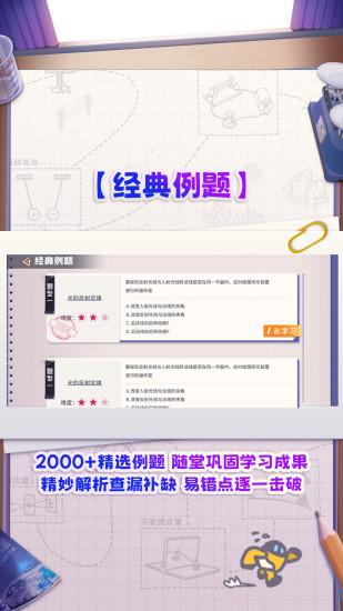 精彩截图-妙懂物理2024官方新版