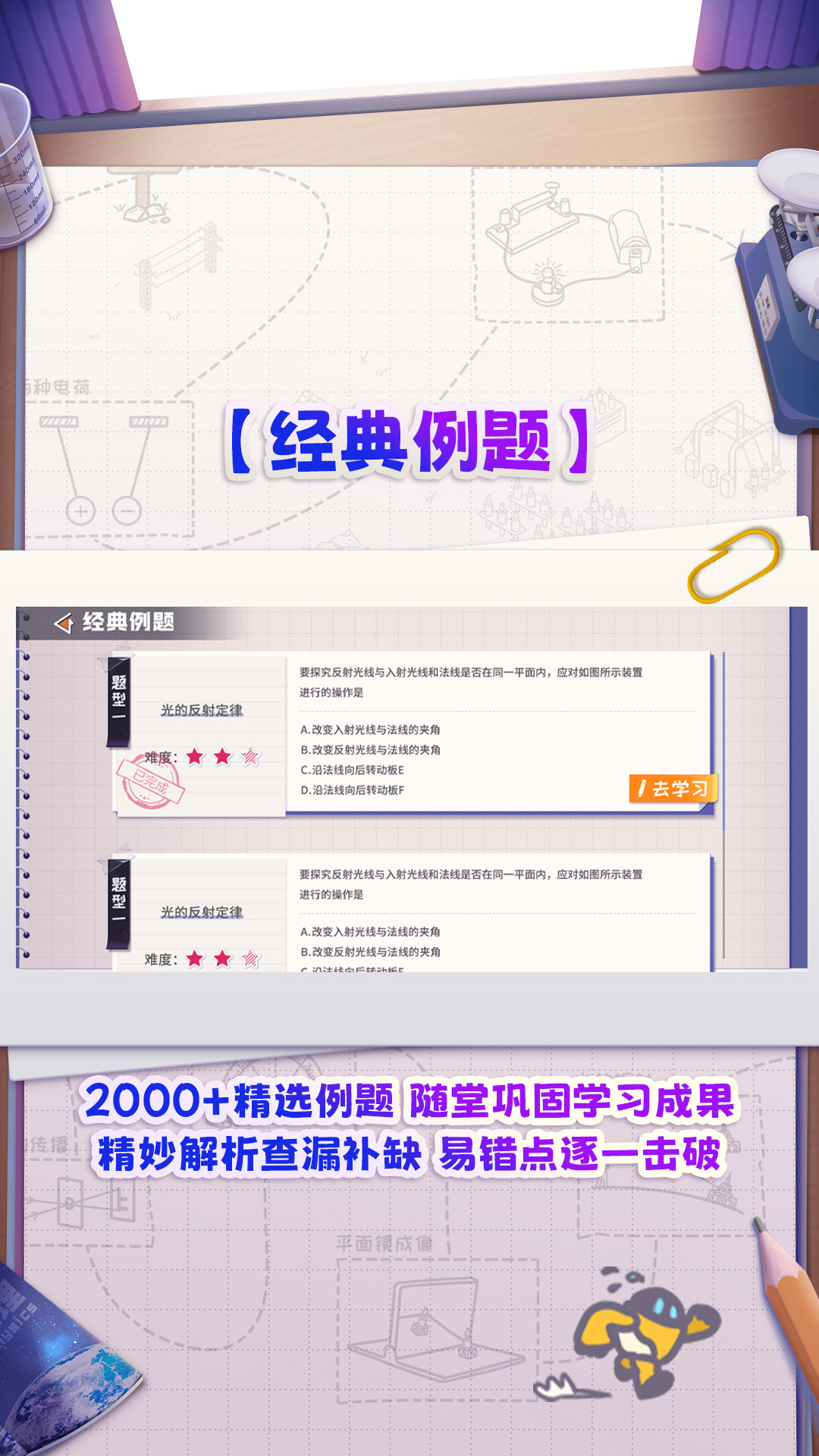 精彩截图-妙懂物理2026官方新版