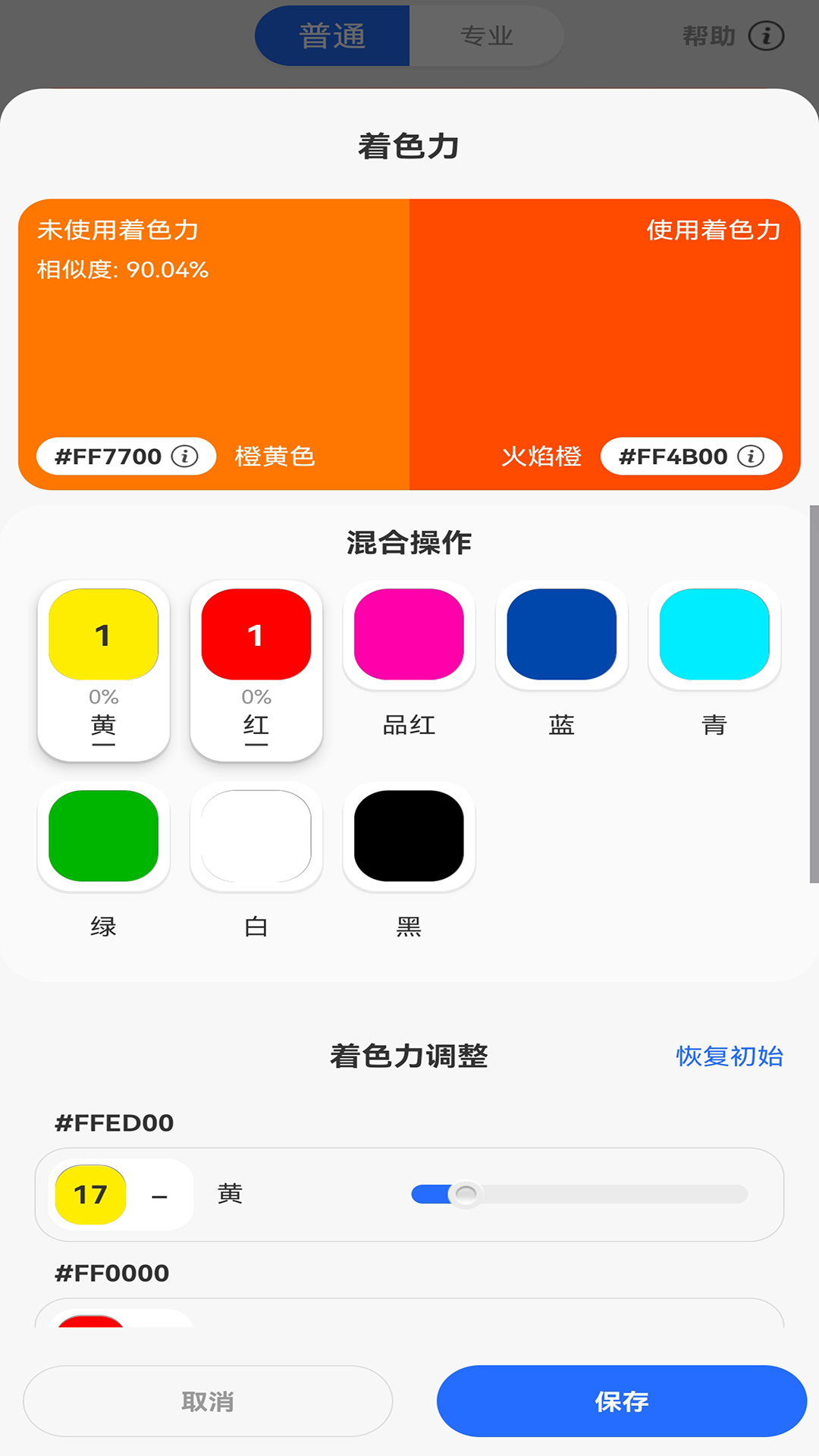 调色帮 截图 2