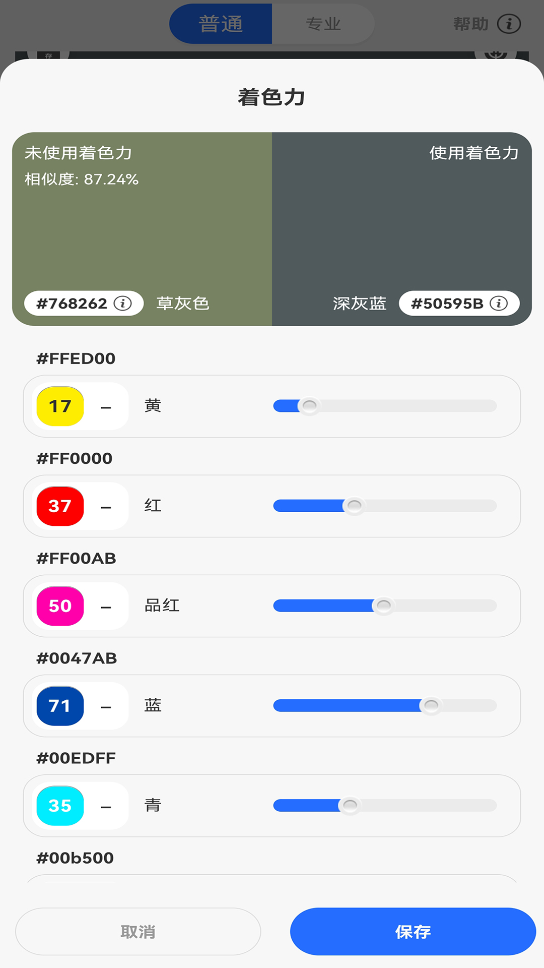 精彩截图-调色帮2026官方新版