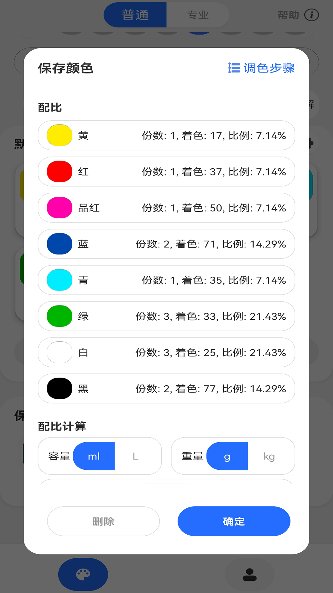 精彩截图-调色帮2026官方新版