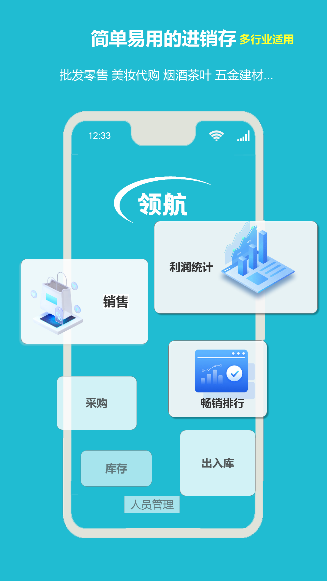 精彩截图-领航进销存2025官方新版