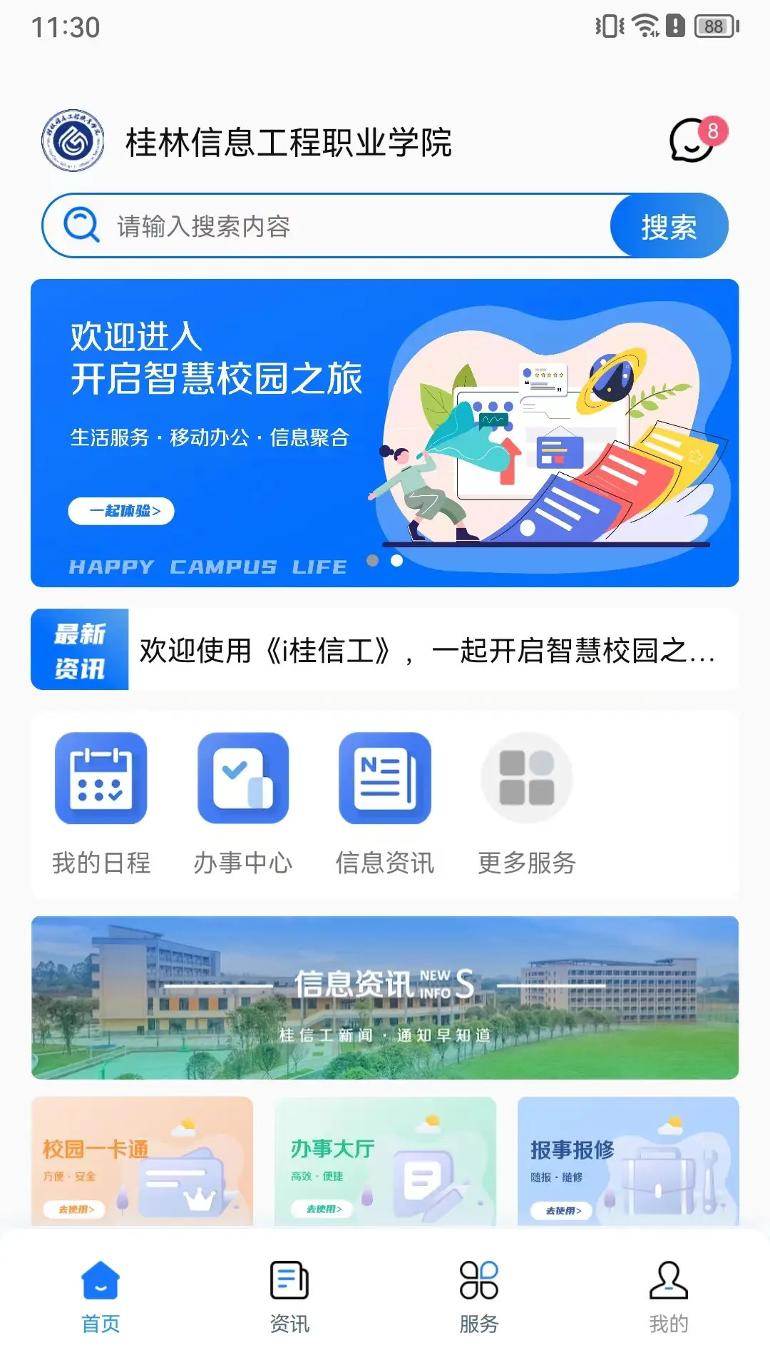 精彩截图-i桂信工2026官方新版