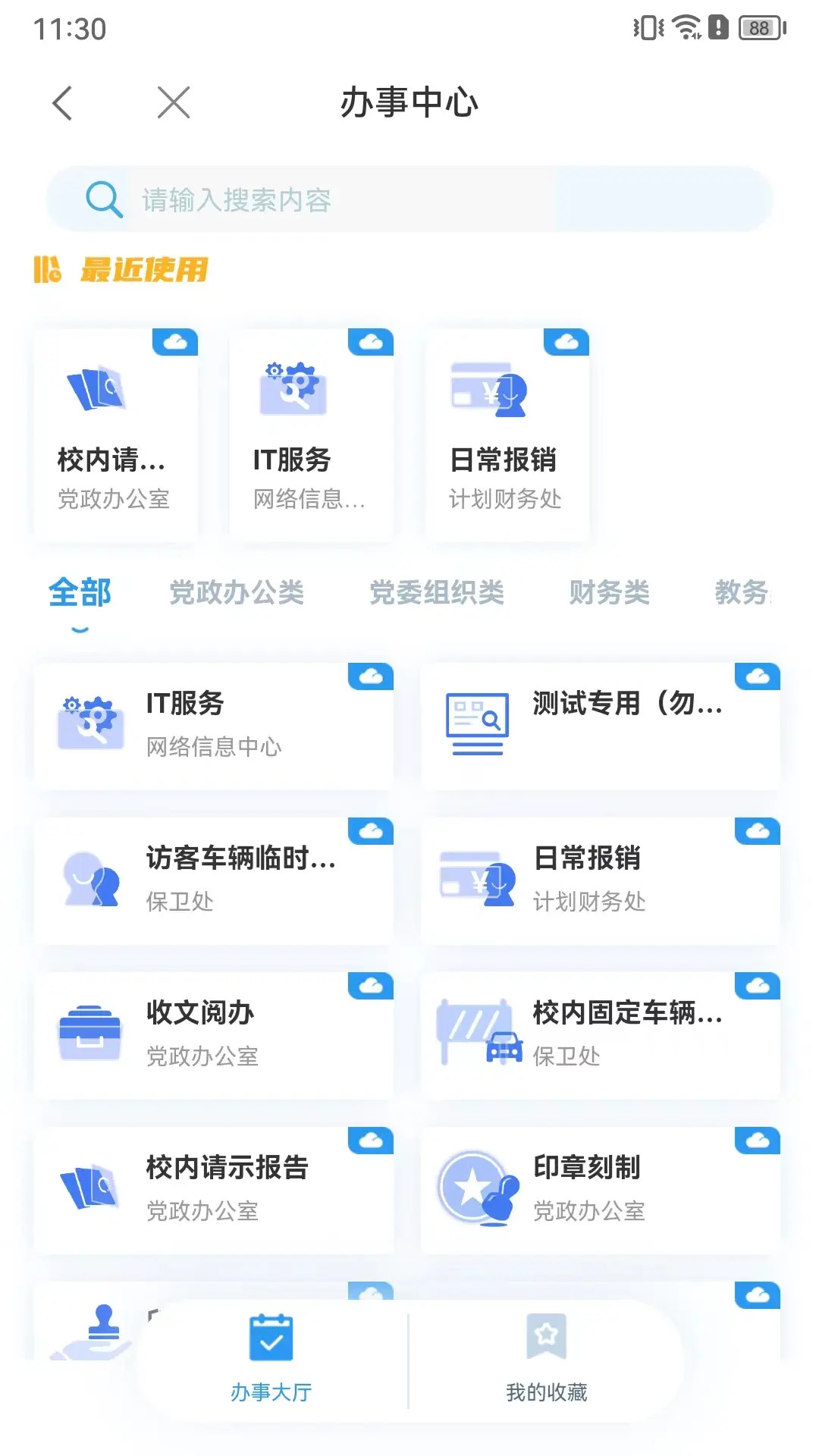 精彩截图-i桂信工2026官方新版