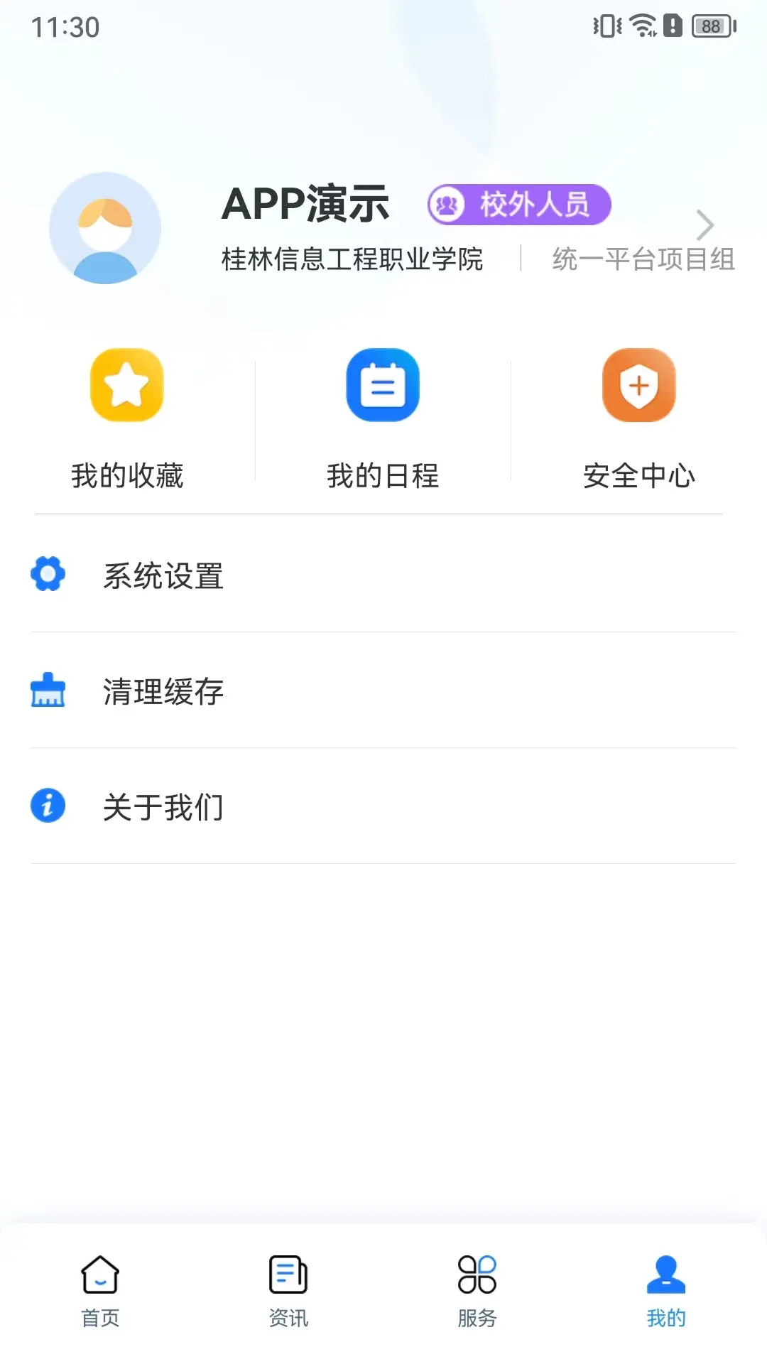 精彩截图-i桂信工2026官方新版