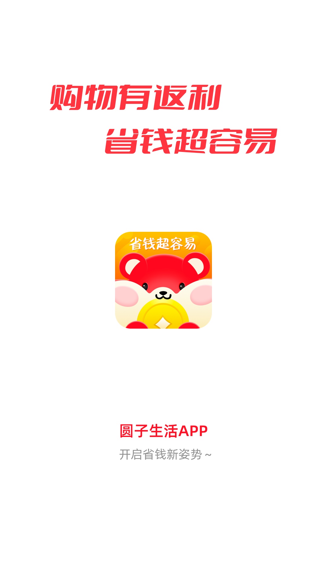 精彩截图-圆子生活2026官方新版