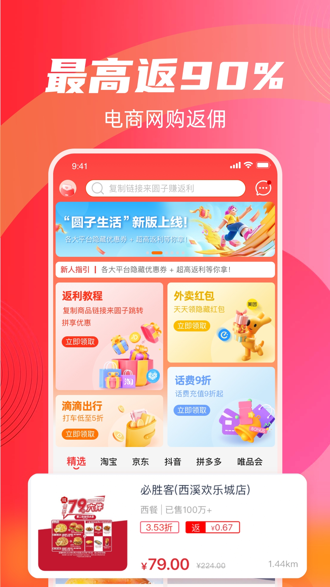 精彩截图-圆子生活2026官方新版