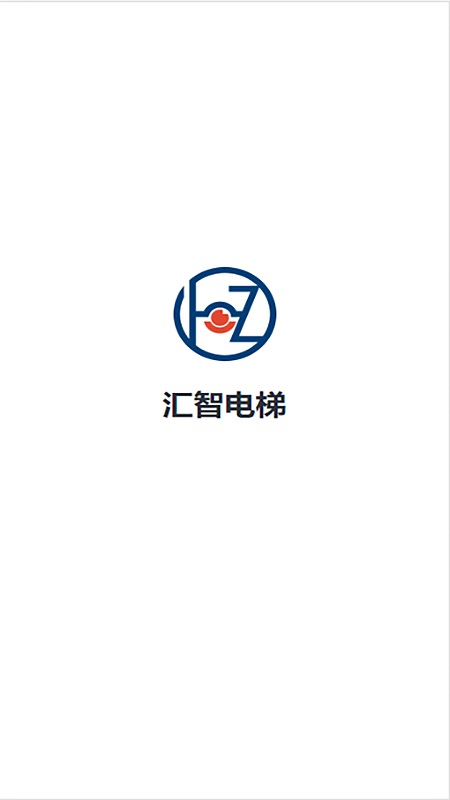 精彩截图-汇智电梯2025官方新版