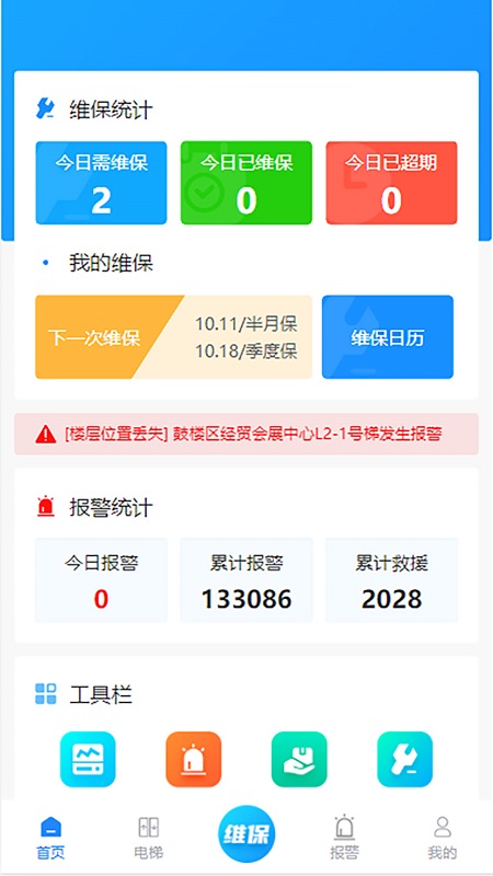 精彩截图-汇智电梯2025官方新版
