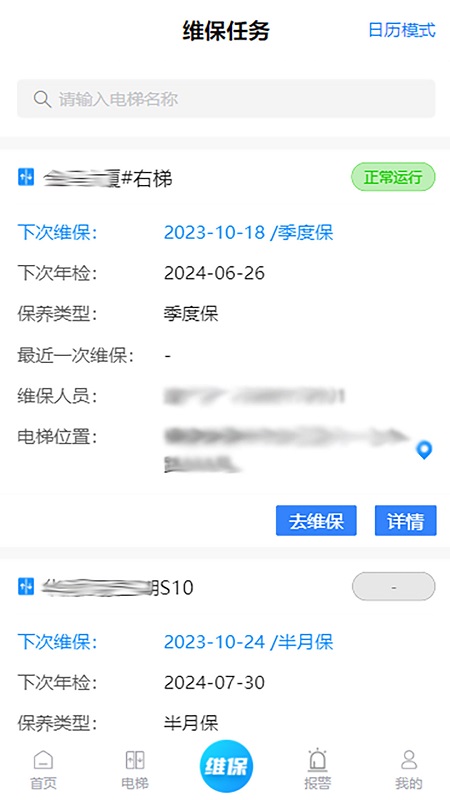 精彩截图-汇智电梯2025官方新版