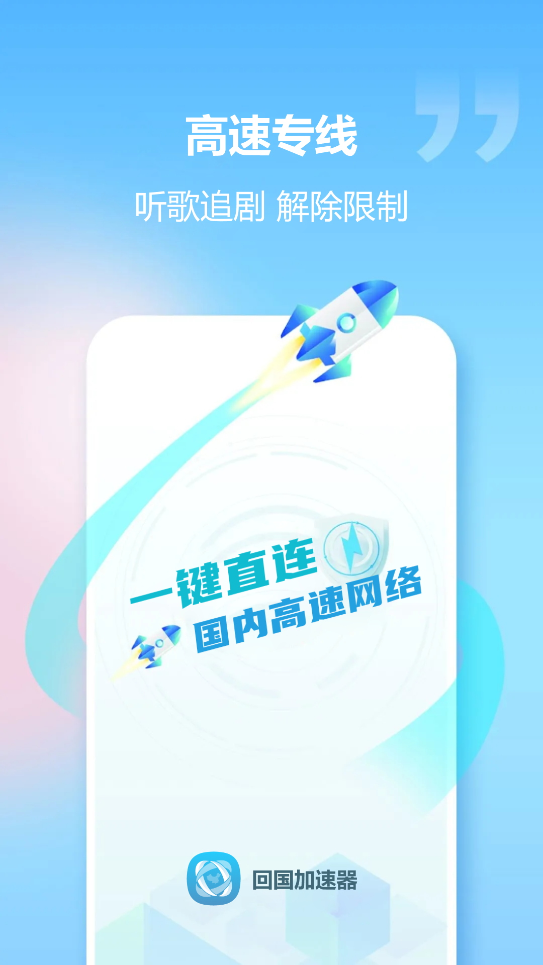 精彩截图-回国加速器2026官方新版