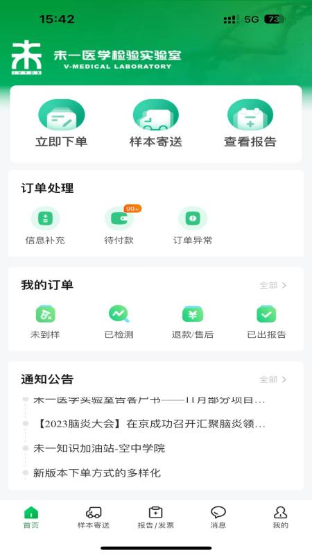 精彩截图-未一在线下单2026官方新版