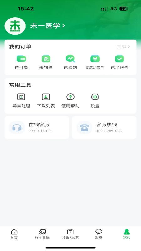 精彩截图-未一在线下单2026官方新版