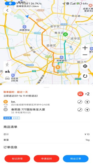 精彩截图-极速跑腿骑士2024官方新版