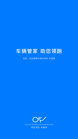 精彩截图-坤达-车管家2024官方新版