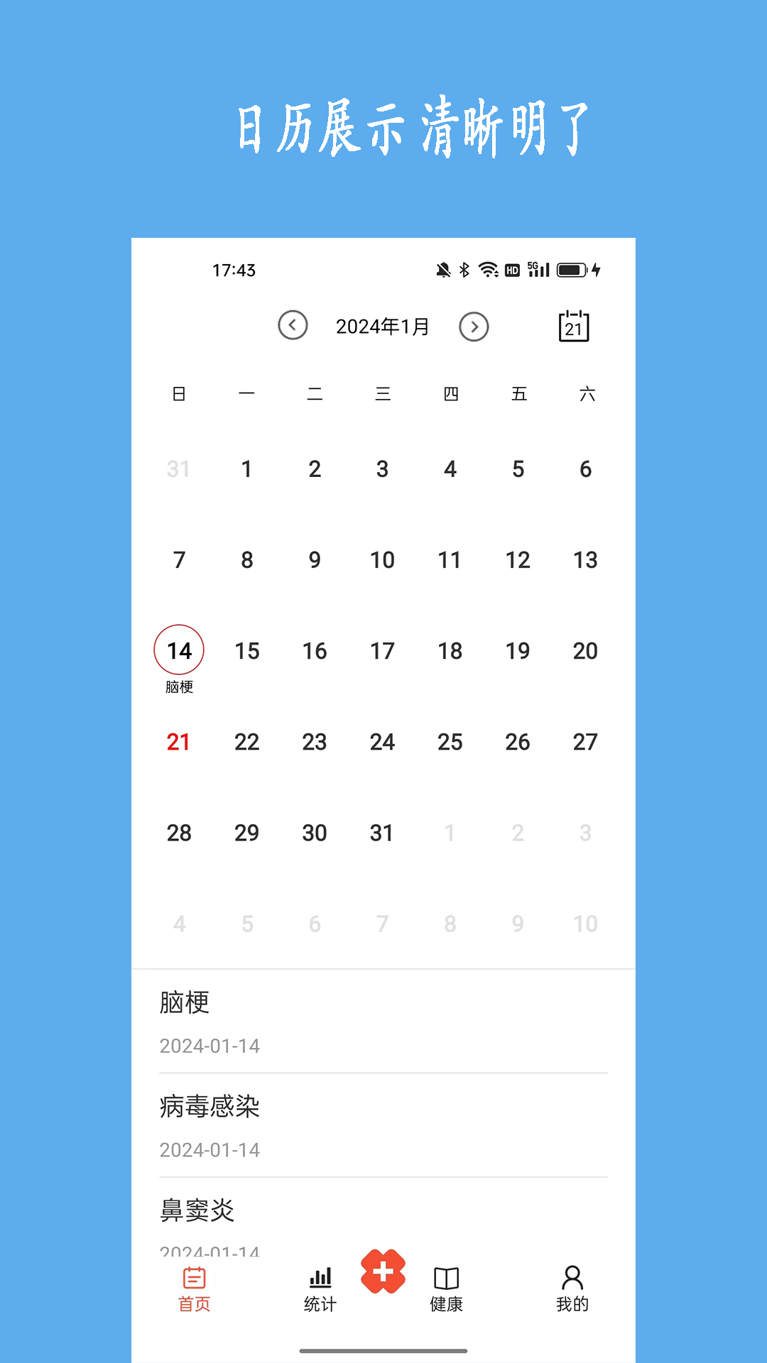 精彩截图-健康树2025官方新版