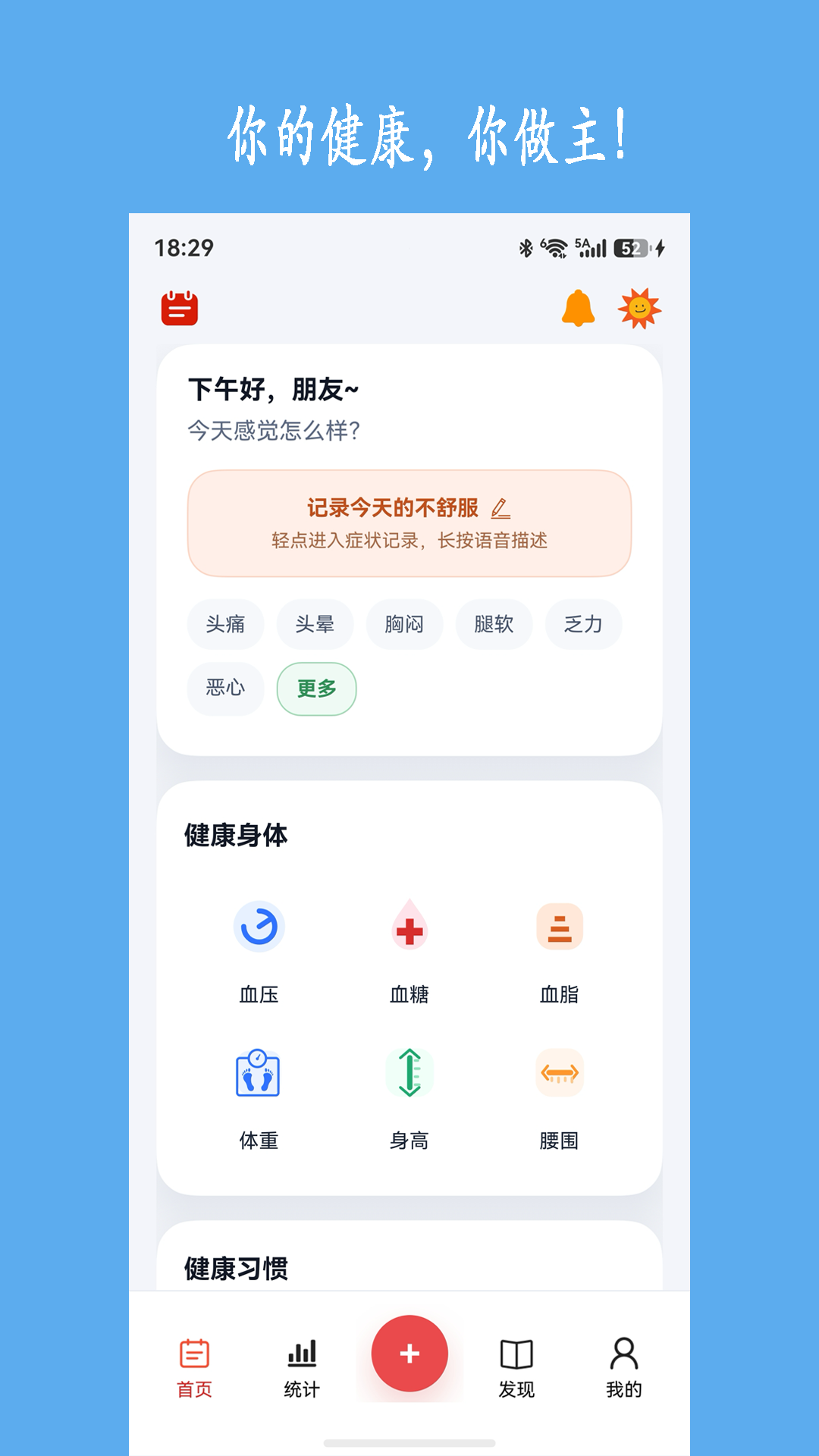 健康树 截图 1