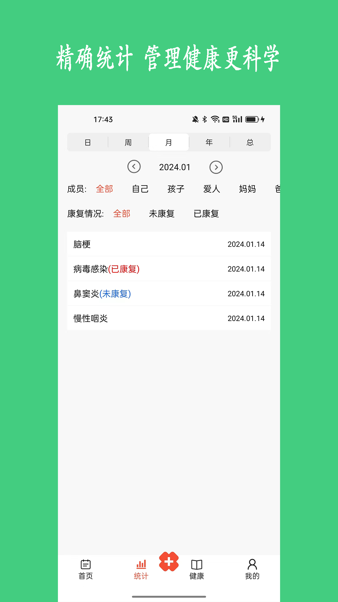 精彩截图-健康树2026官方新版