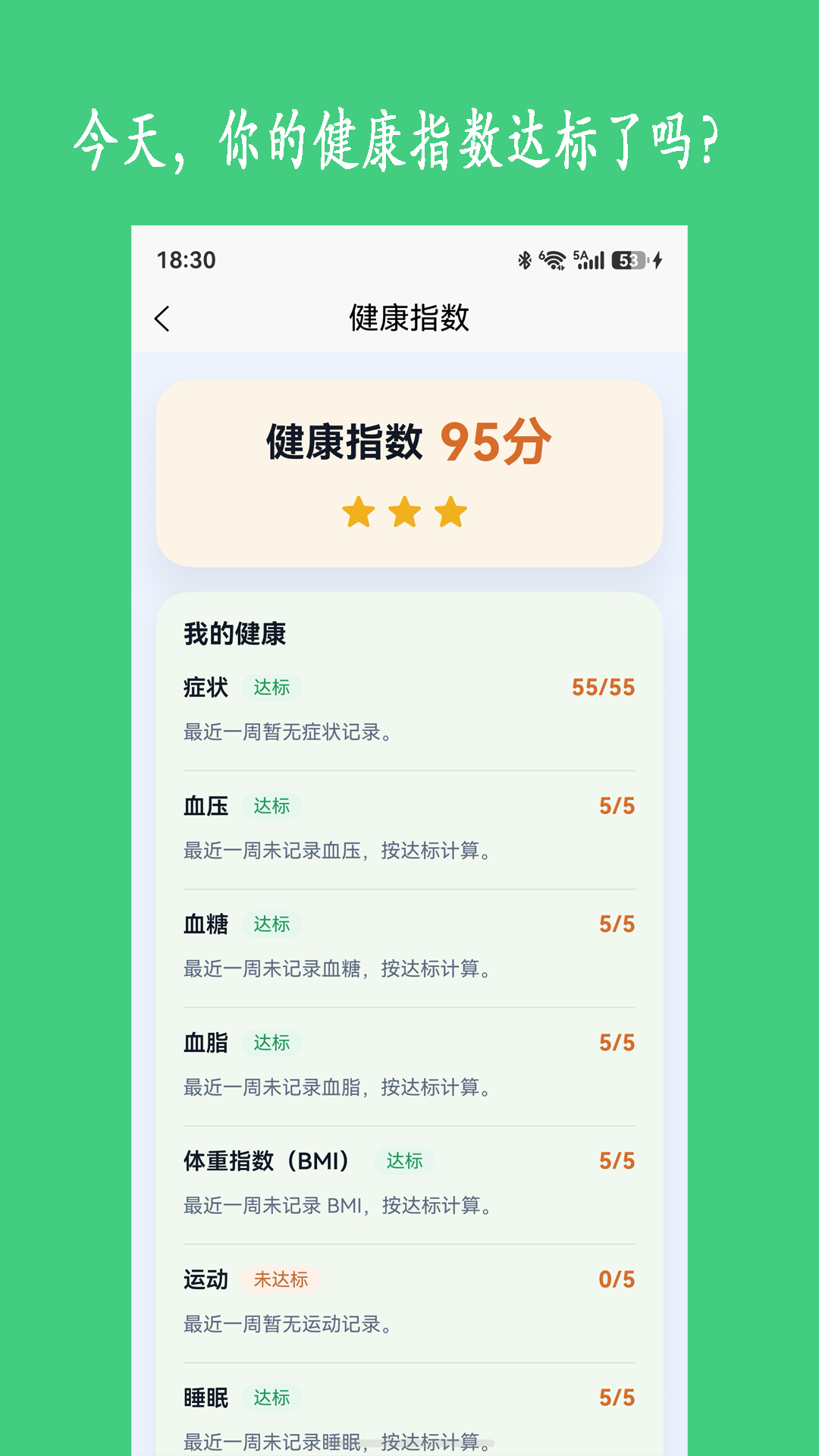 健康树 截图 2