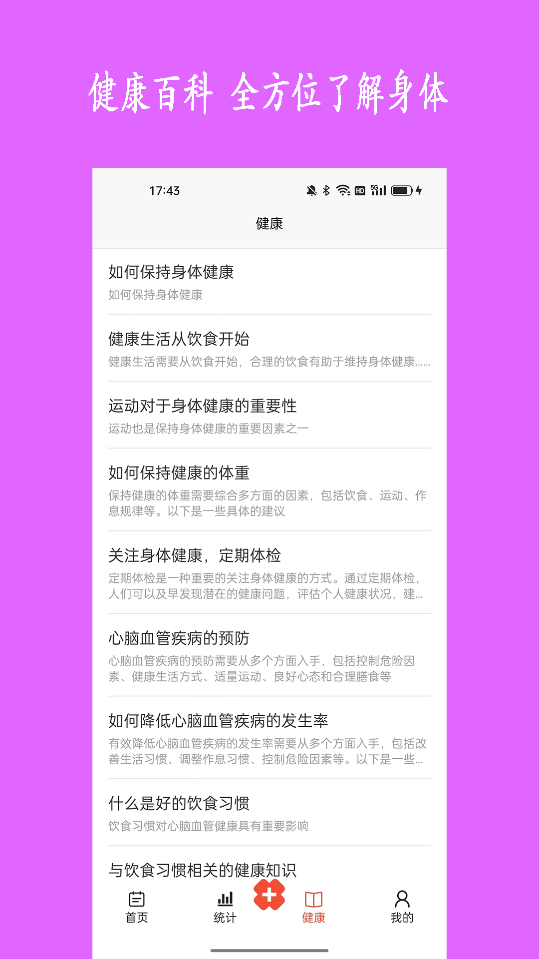 精彩截图-健康树2025官方新版