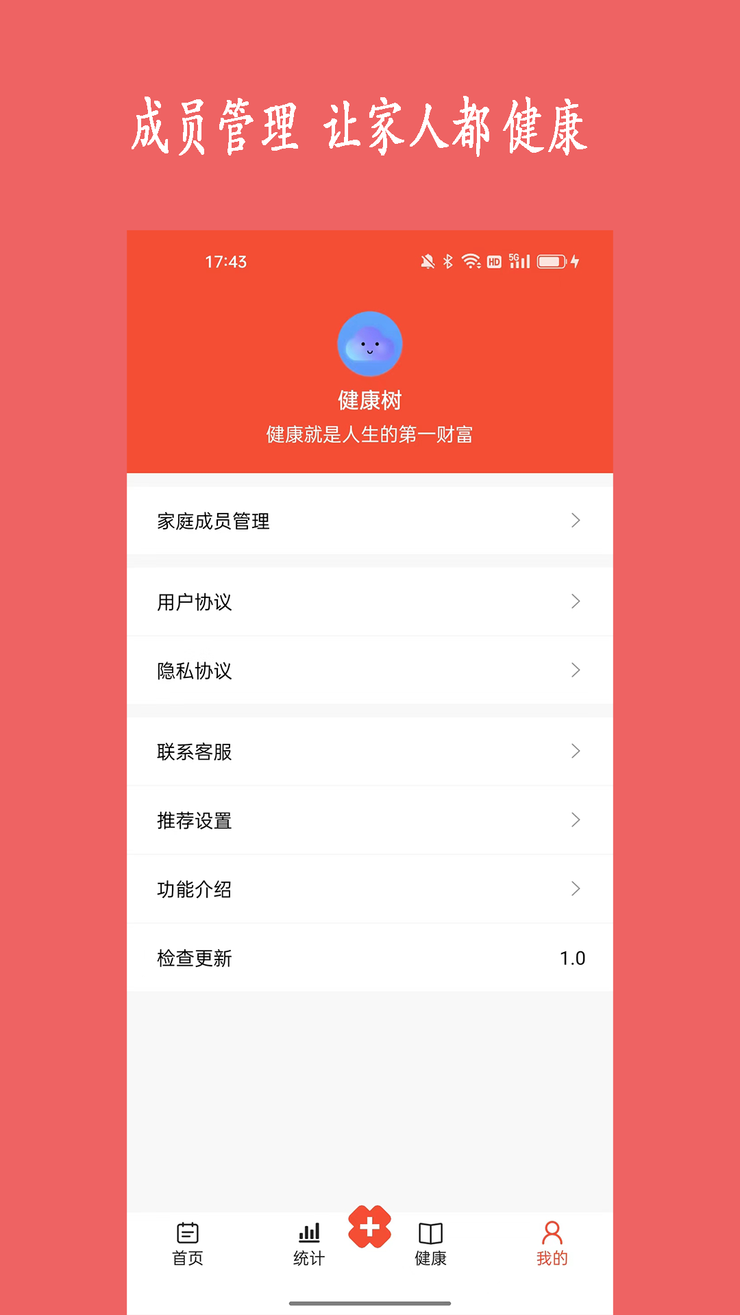 精彩截图-健康树2025官方新版