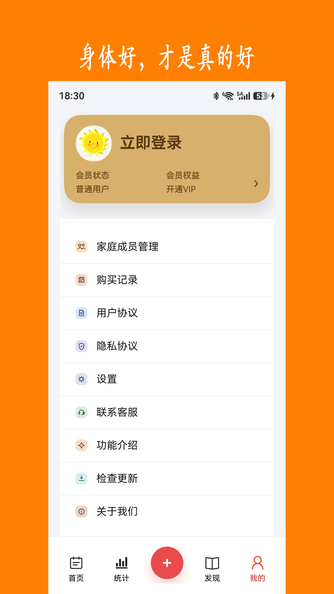 健康树 截图 4