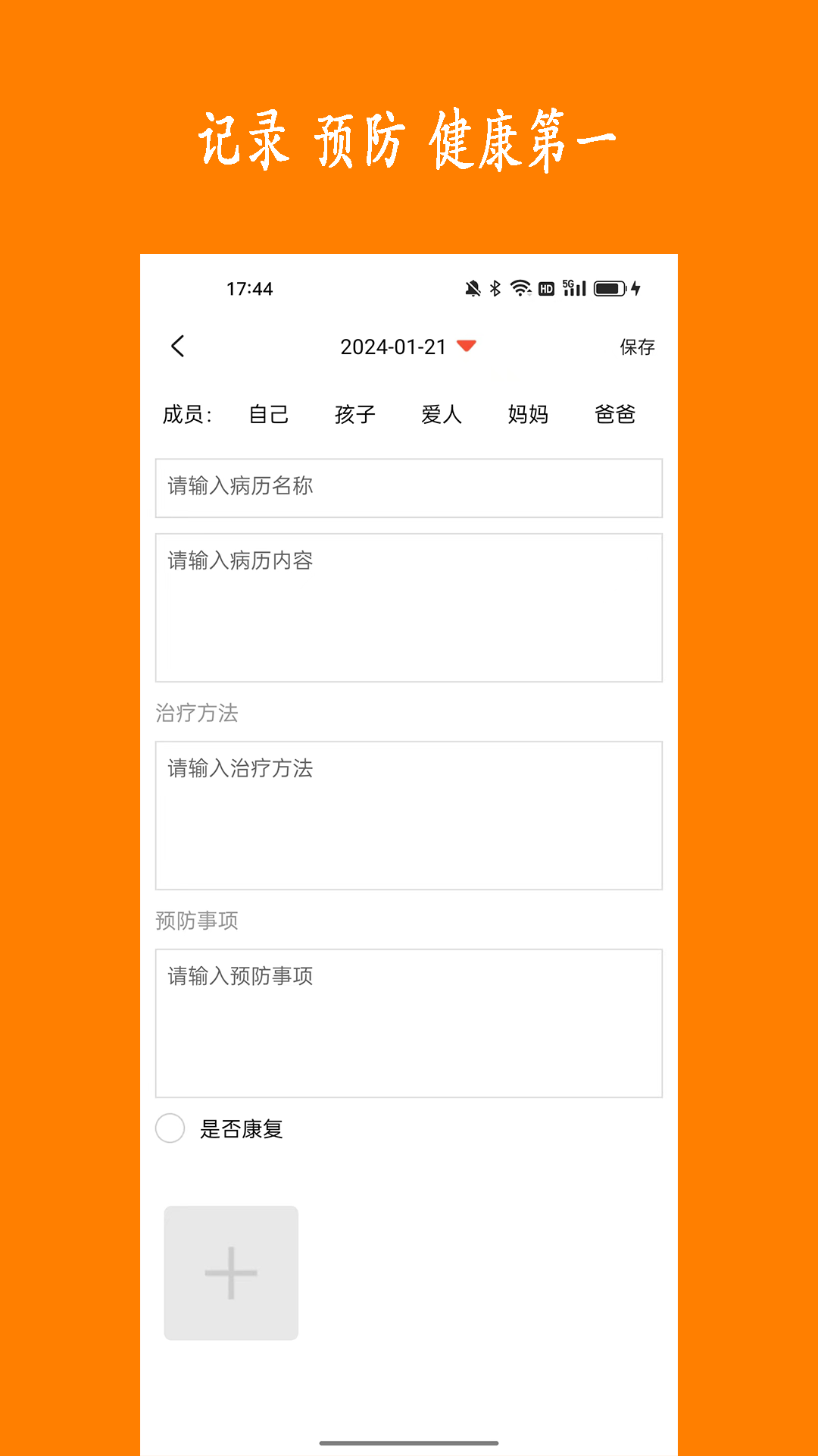精彩截图-健康树2025官方新版