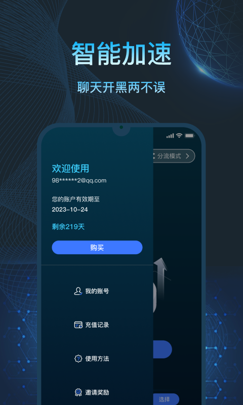 精彩截图-亮讯加速器2025官方新版