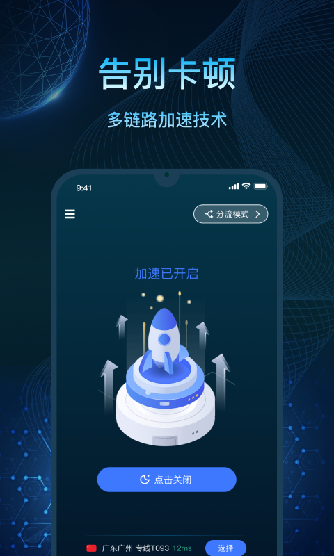 精彩截图-亮讯加速器2026官方新版