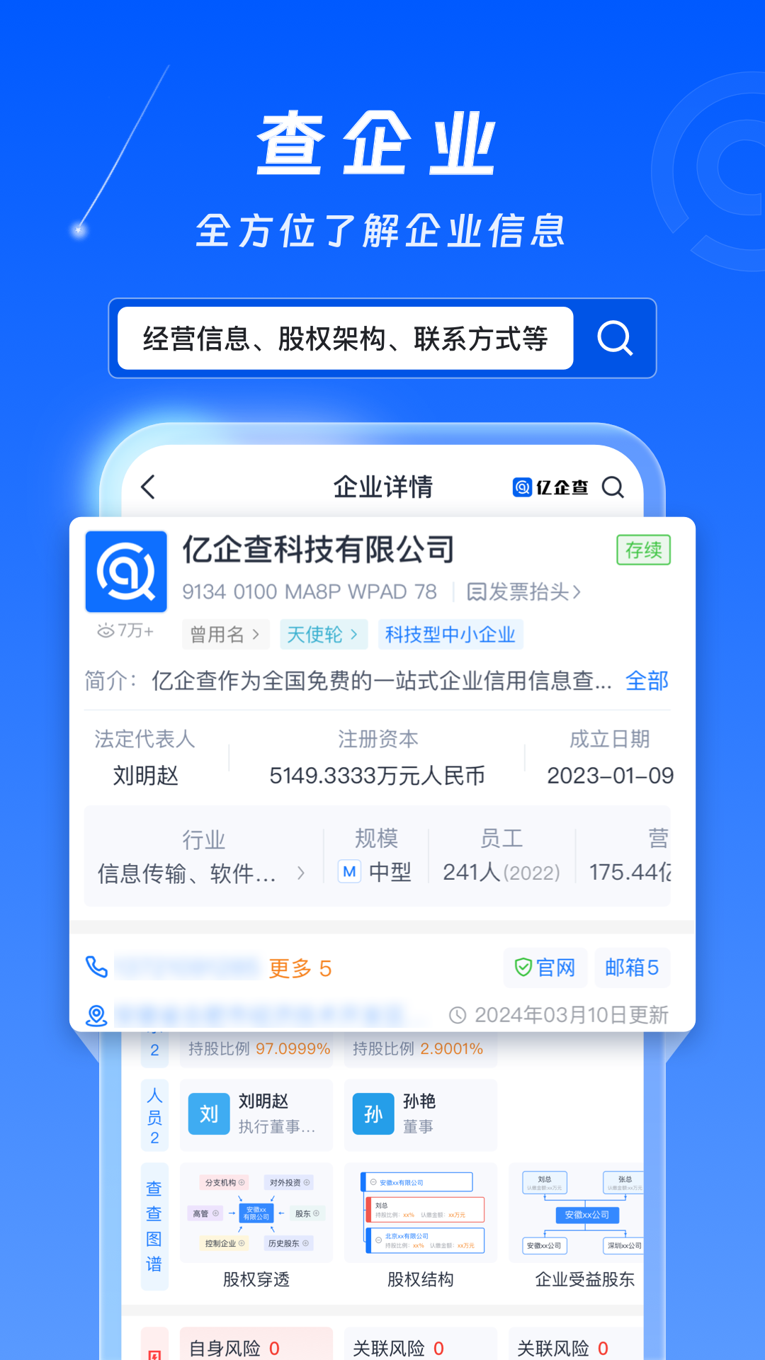 精彩截图-亿企查2025官方新版