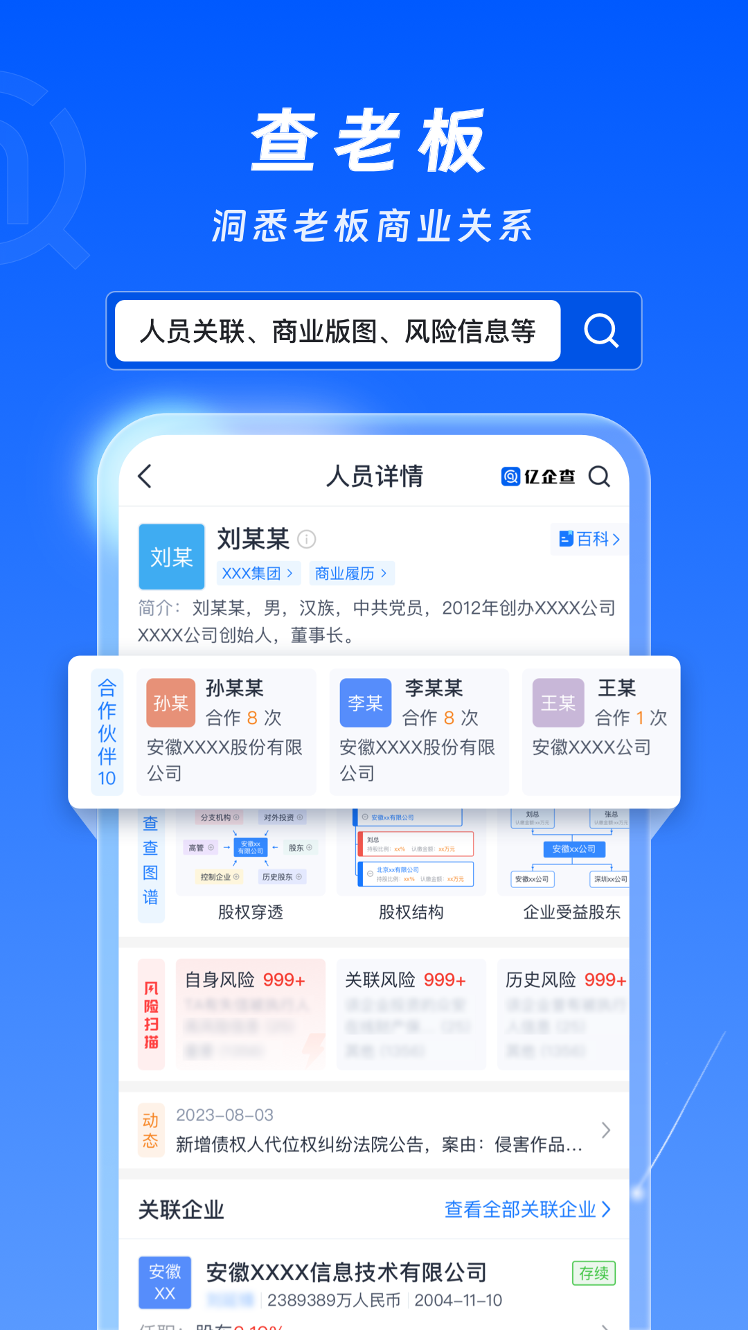 亿企查 截图 3