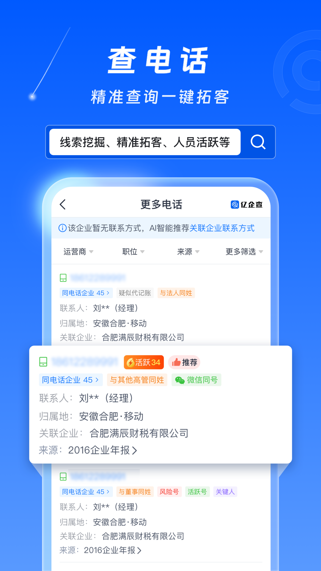 精彩截图-亿企查2026官方新版