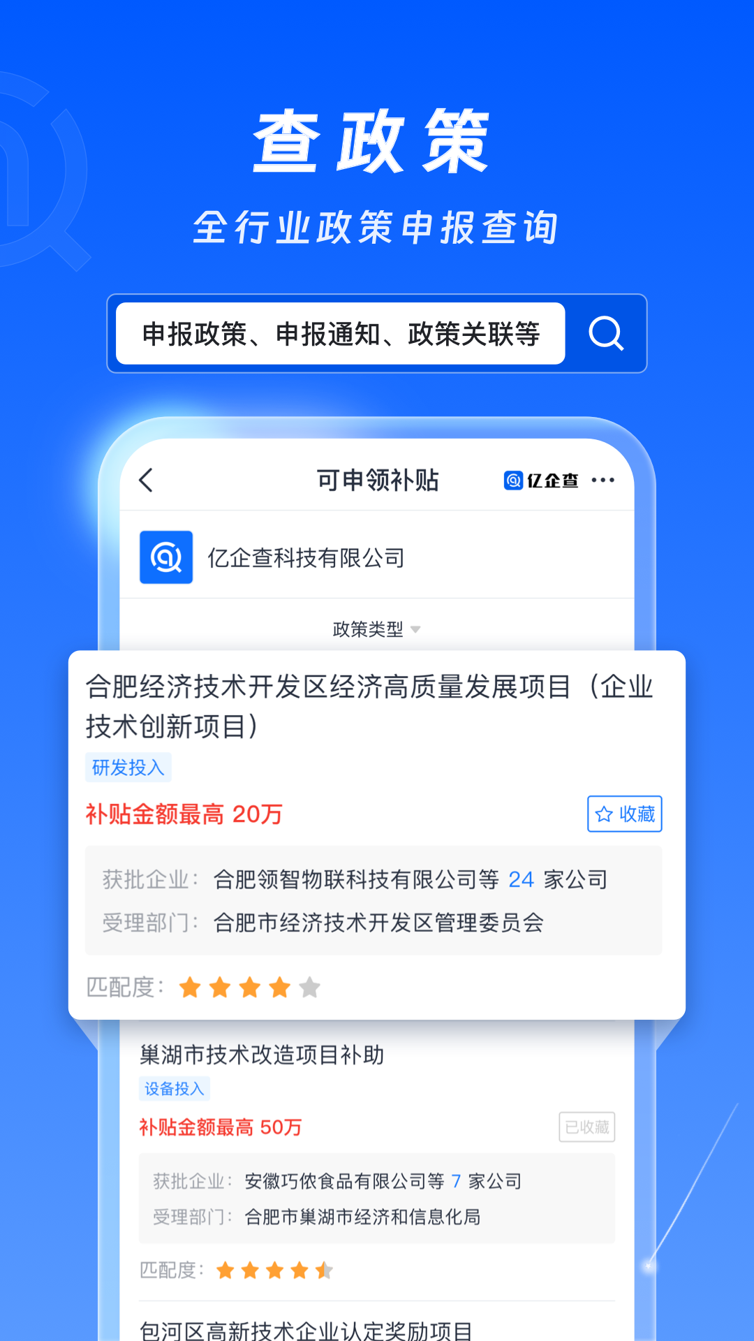 亿企查 截图 5