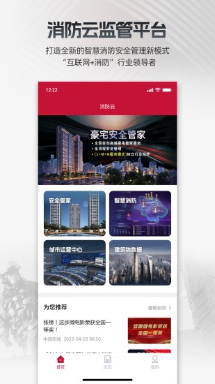 精彩截图-消防云监管2024官方新版